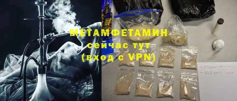 МЕТАМФЕТАМИН Methamphetamine  где можно купить наркотик  Белоусово 